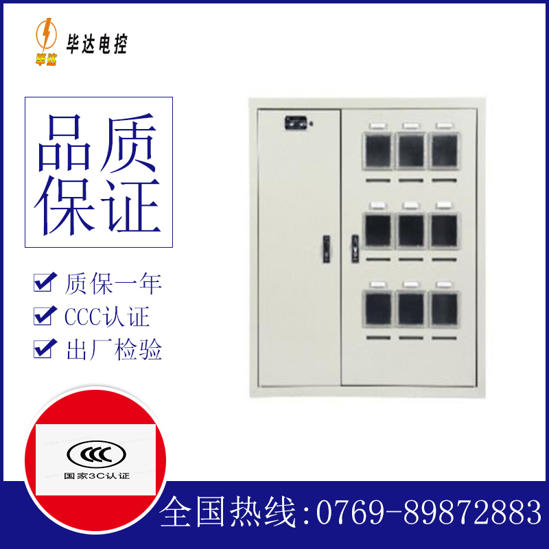 什邡电表箱